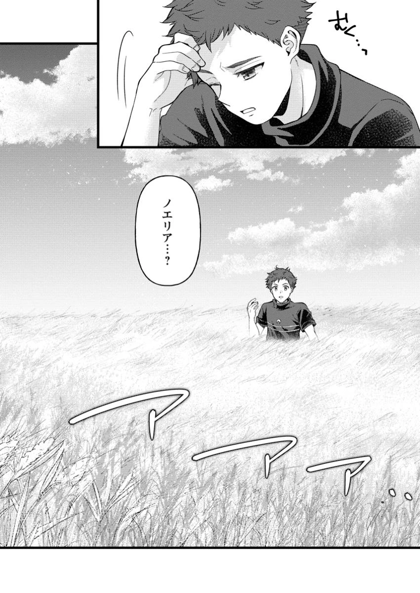 剣聖の幼馴染がパワハラで俺につらく当たるので、絶縁して辺境で魔剣士として出直すことにした。 第33.3話 - 2