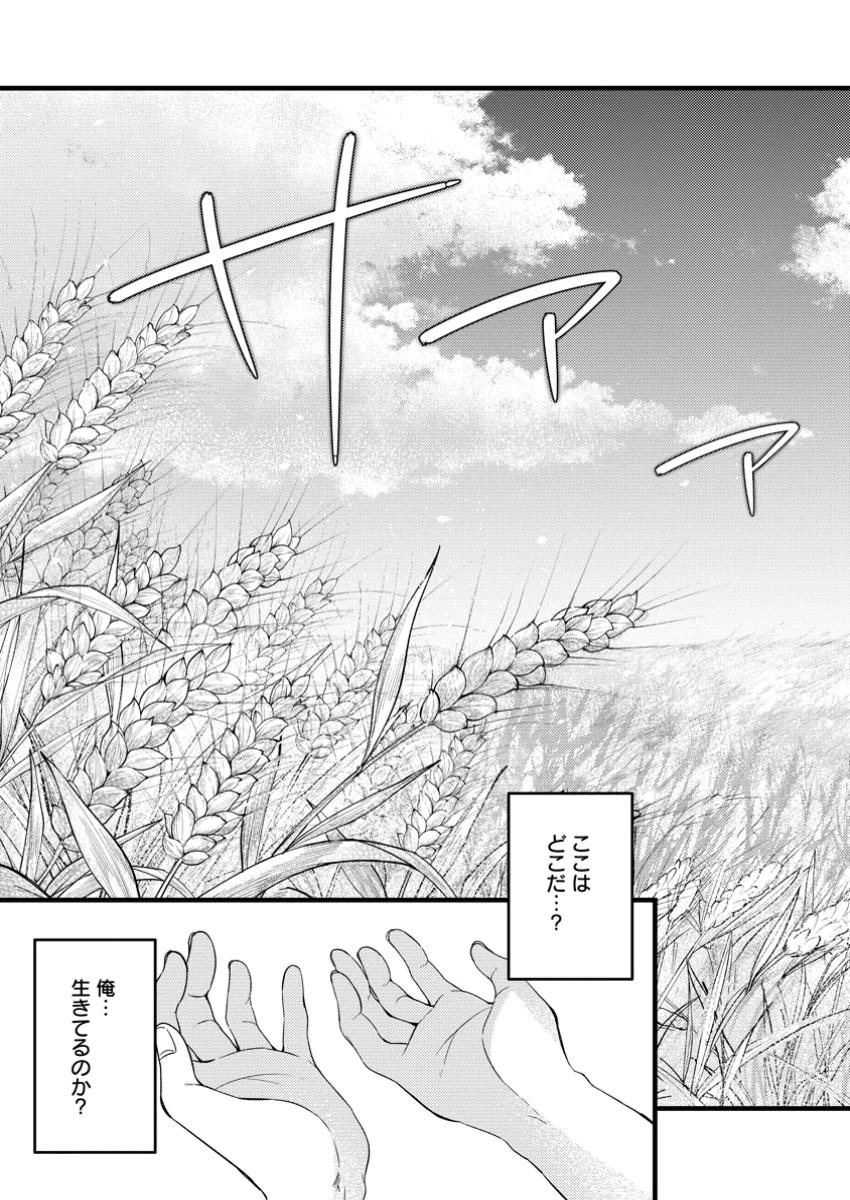 剣聖の幼馴染がパワハラで俺につらく当たるので、絶縁して辺境で魔剣士として出直すことにした。 第33.3話 - 3