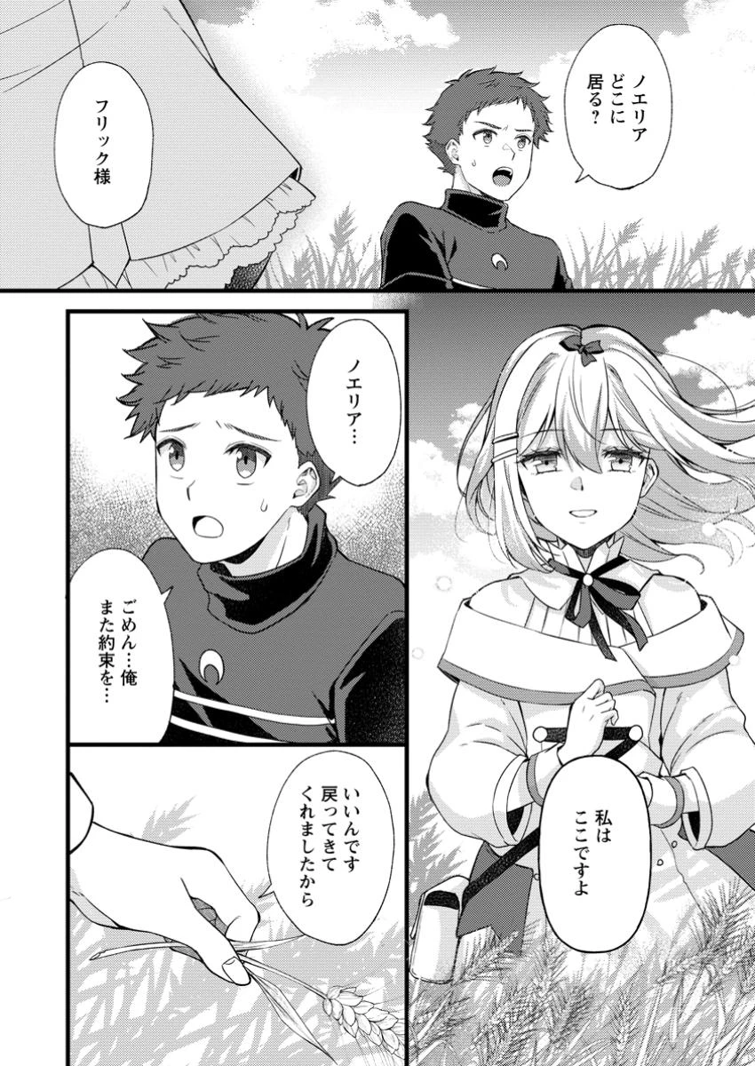 剣聖の幼馴染がパワハラで俺につらく当たるので、絶縁して辺境で魔剣士として出直すことにした。 第33.3話 - 4