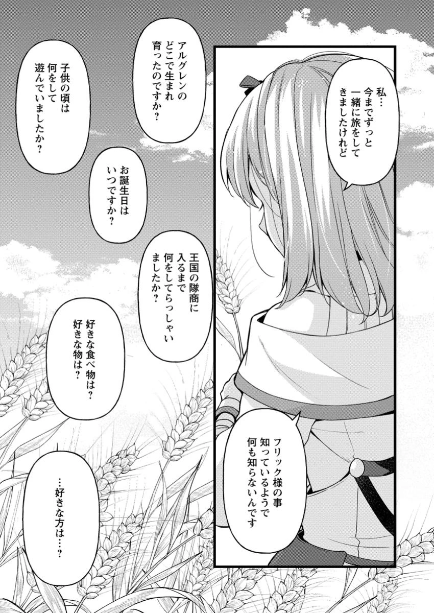 剣聖の幼馴染がパワハラで俺につらく当たるので、絶縁して辺境で魔剣士として出直すことにした。 第33.3話 - 5