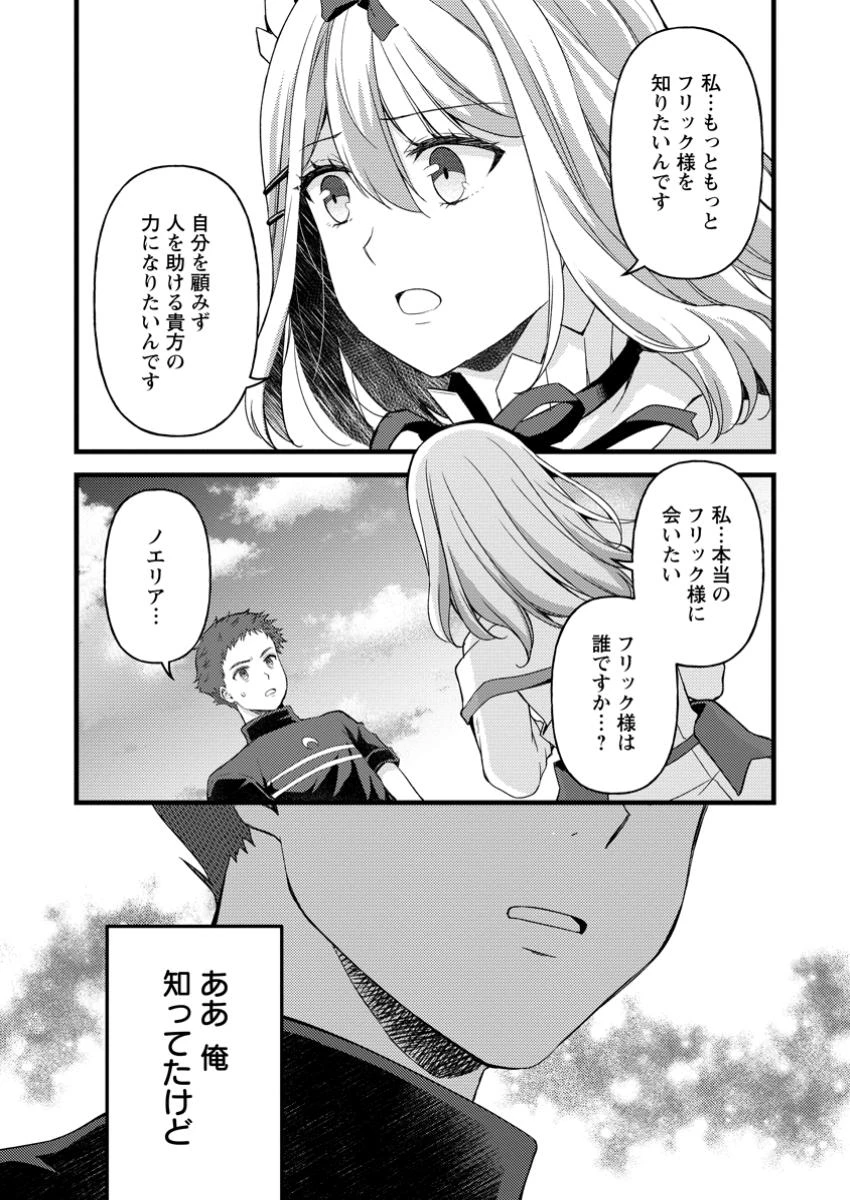剣聖の幼馴染がパワハラで俺につらく当たるので、絶縁して辺境で魔剣士として出直すことにした。 第33.3話 - 6