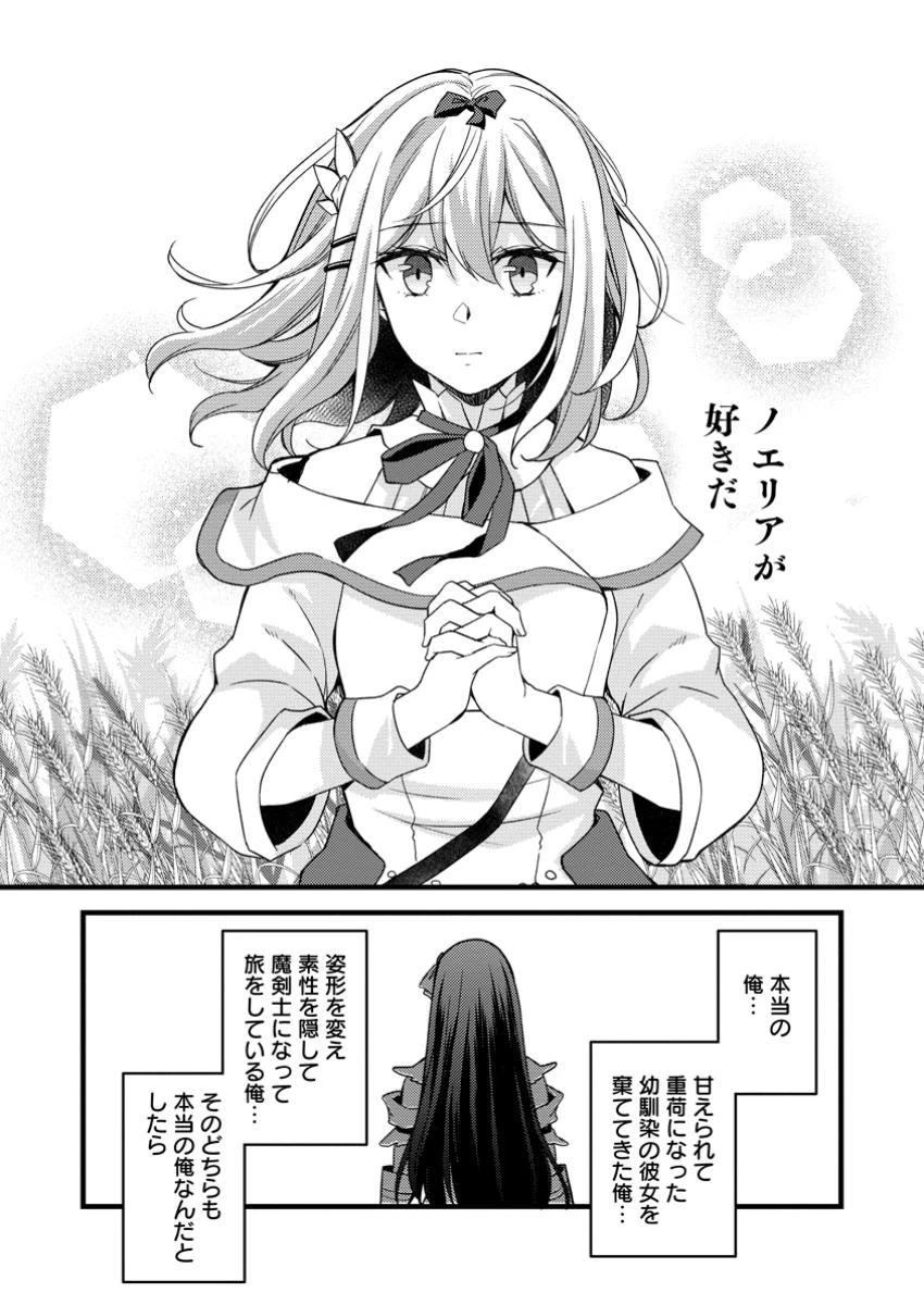 剣聖の幼馴染がパワハラで俺につらく当たるので、絶縁して辺境で魔剣士として出直すことにした。 第33.3話 - 7