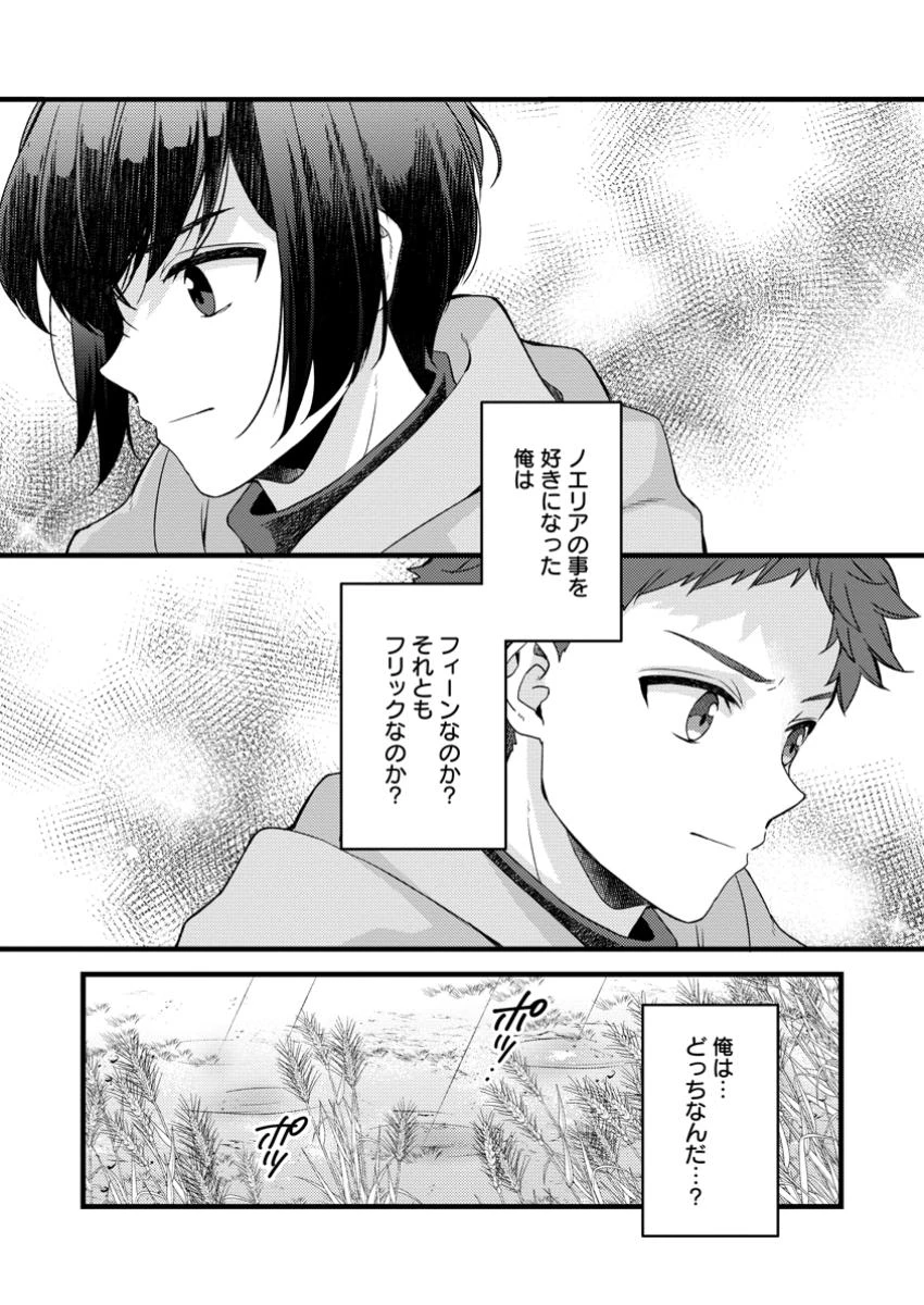剣聖の幼馴染がパワハラで俺につらく当たるので、絶縁して辺境で魔剣士として出直すことにした。 第33.3話 - 8