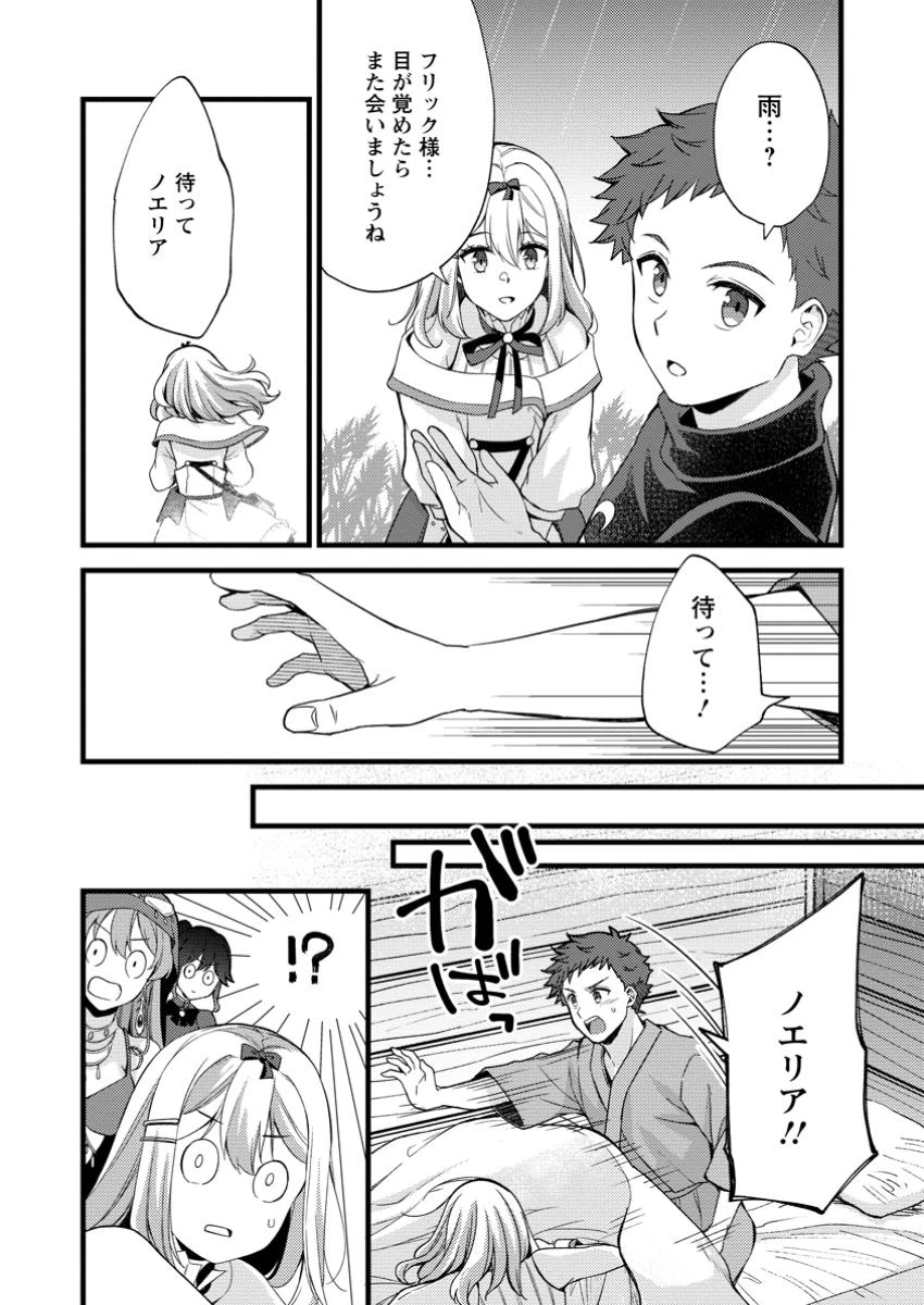 剣聖の幼馴染がパワハラで俺につらく当たるので、絶縁して辺境で魔剣士として出直すことにした。 第33.3話 - 9