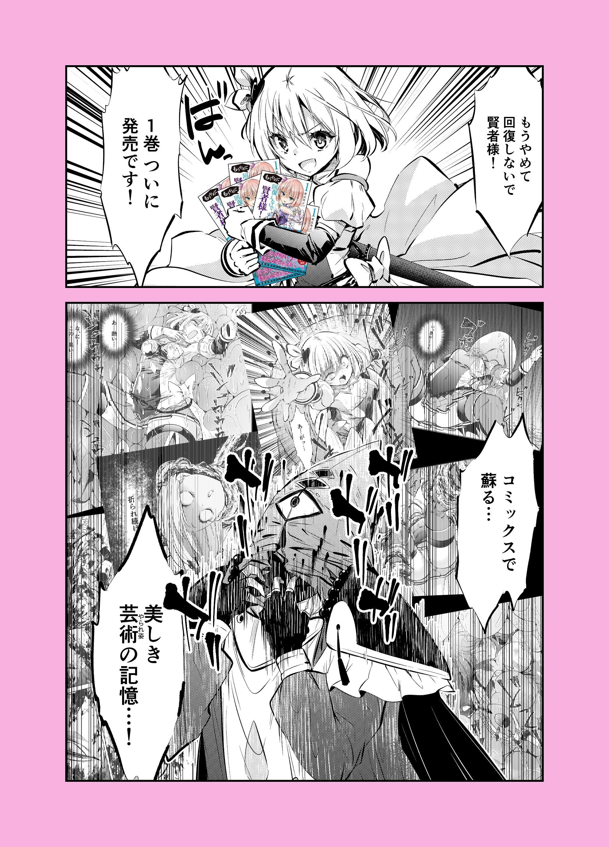 もうやめて回復しないで賢者様! 第10.5話 - 1