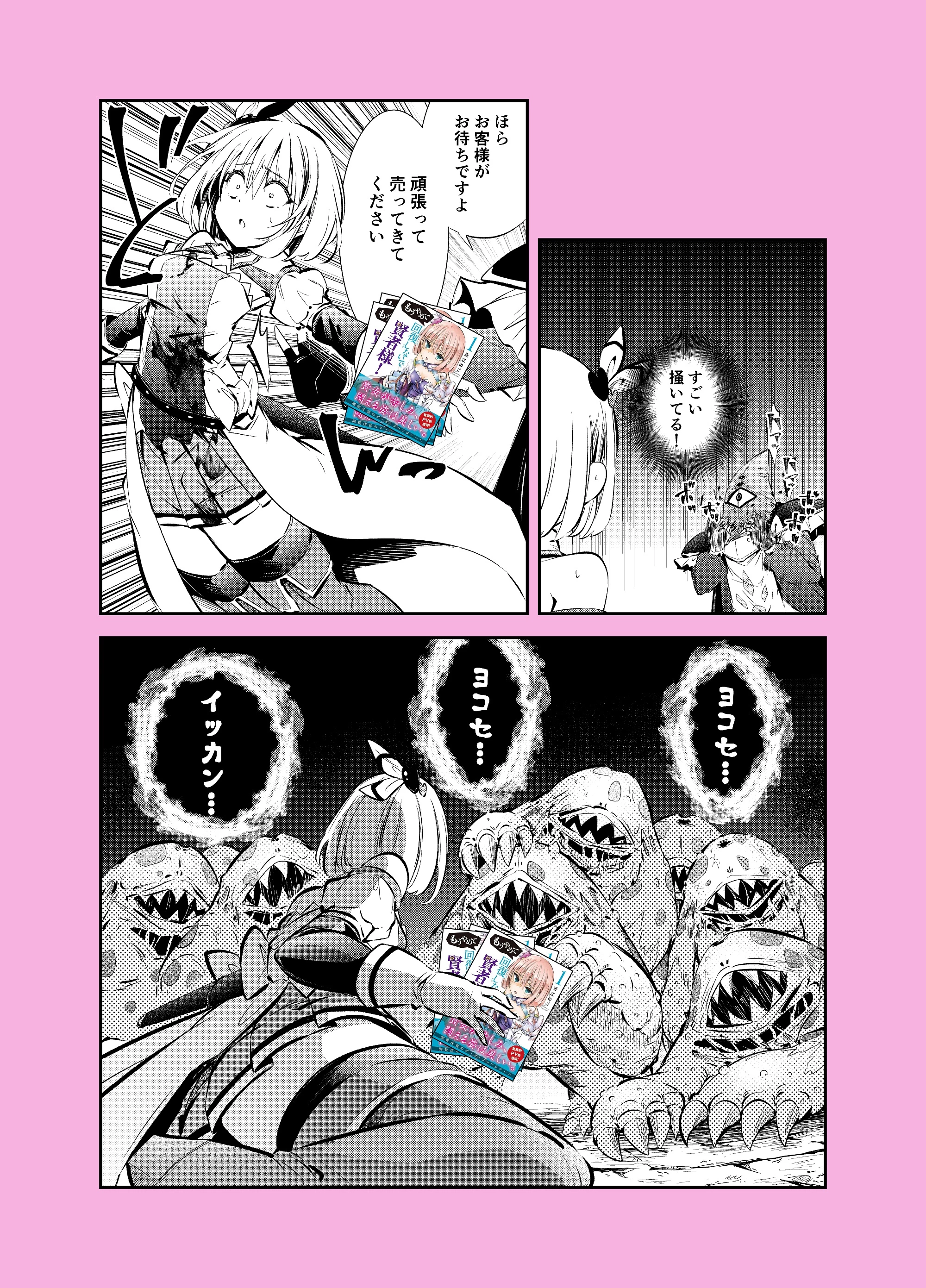 もうやめて回復しないで賢者様! 第10.5話 - 2