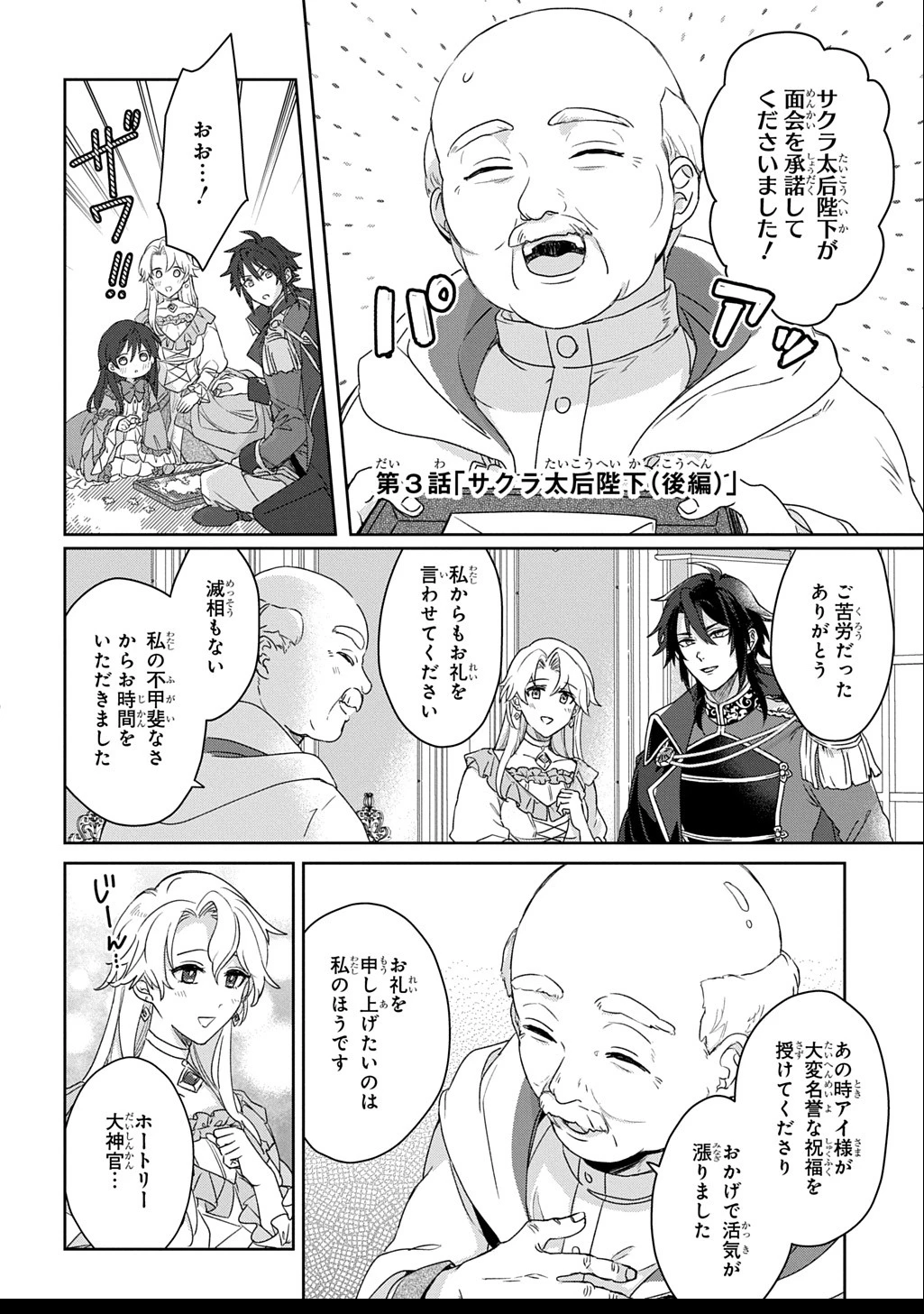 聖女が来るから「君を愛することはない」と言われたのでお飾り王妃に徹していたら、聖女が5歳だったので全力で愛します!! 第3.2話 - 1