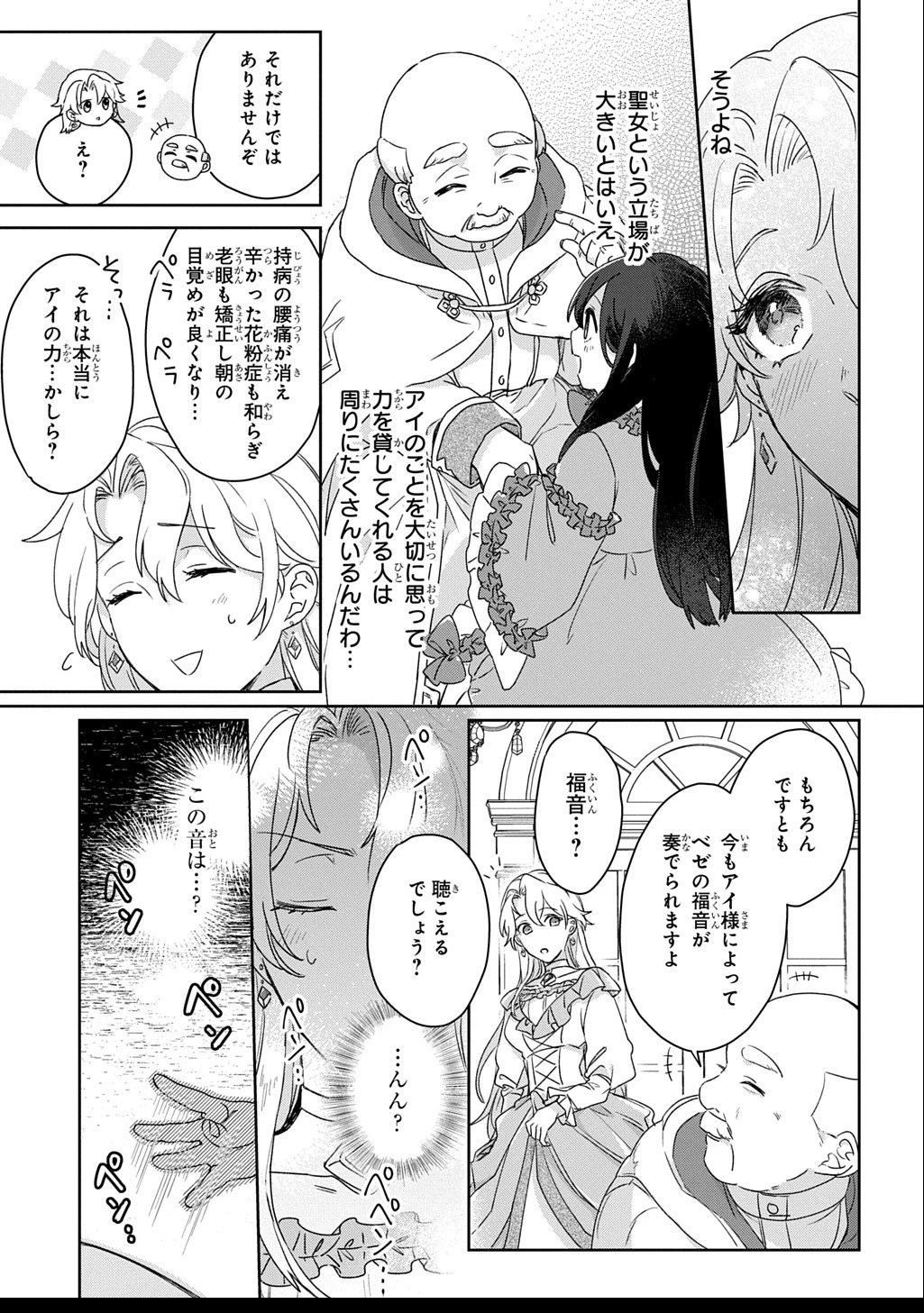 聖女が来るから「君を愛することはない」と言われたのでお飾り王妃に徹していたら、聖女が5歳だったので全力で愛します!! 第3.2話 - 2