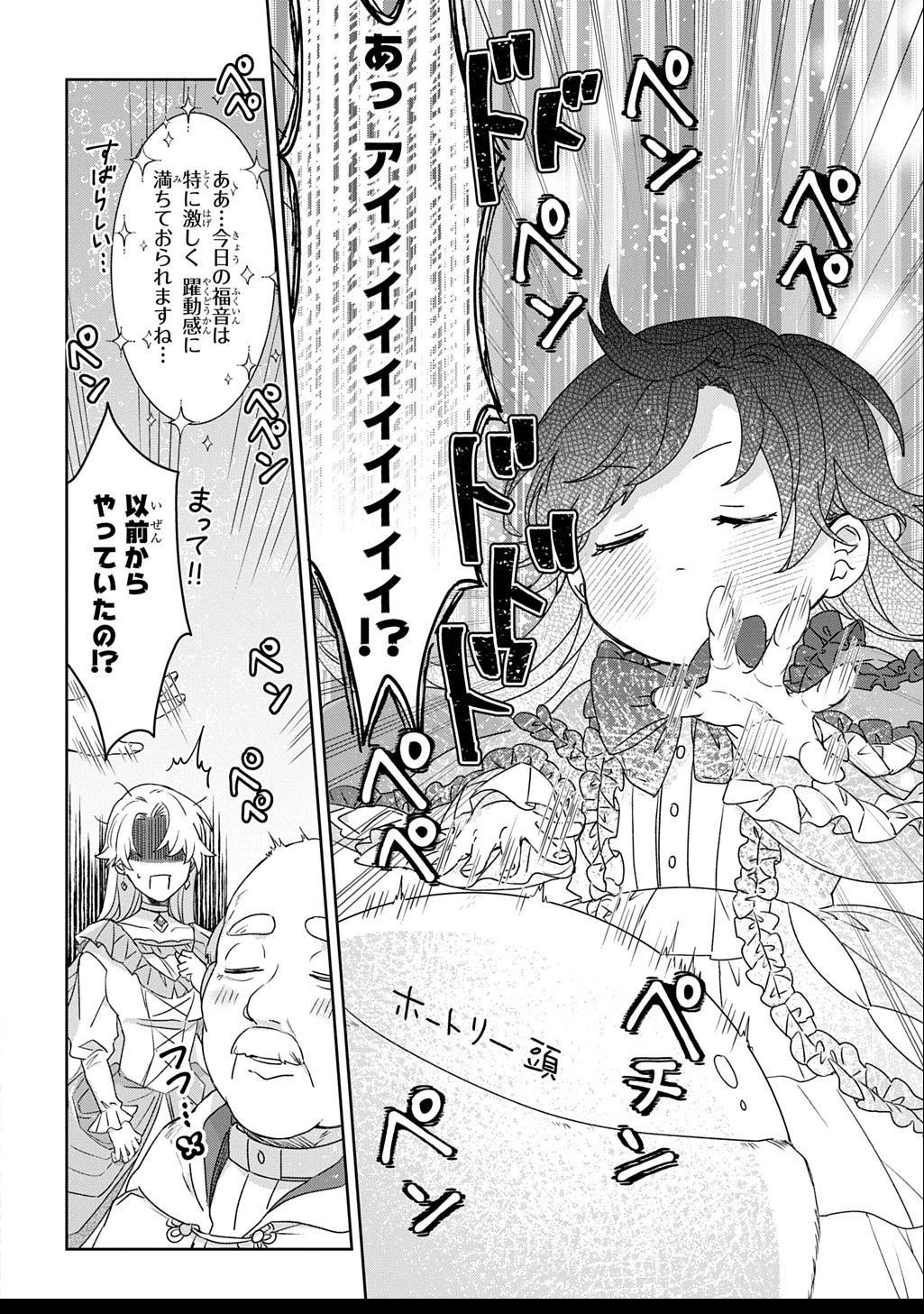 聖女が来るから「君を愛することはない」と言われたのでお飾り王妃に徹していたら、聖女が5歳だったので全力で愛します!! 第3.2話 - 3