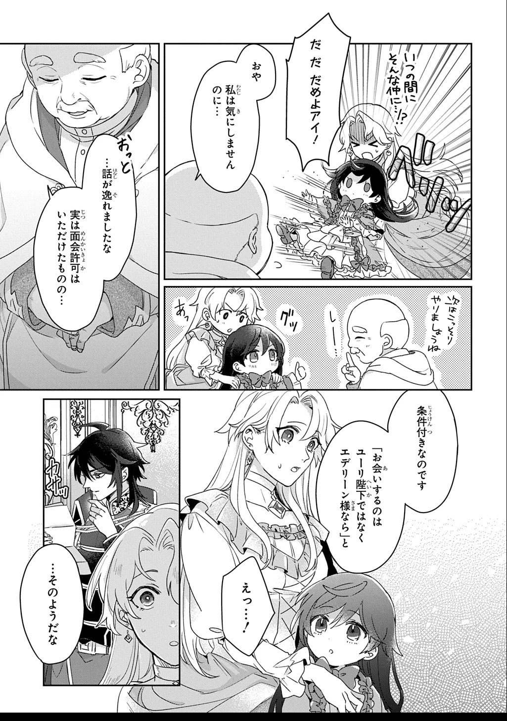 聖女が来るから「君を愛することはない」と言われたのでお飾り王妃に徹していたら、聖女が5歳だったので全力で愛します!! 第3.2話 - 4