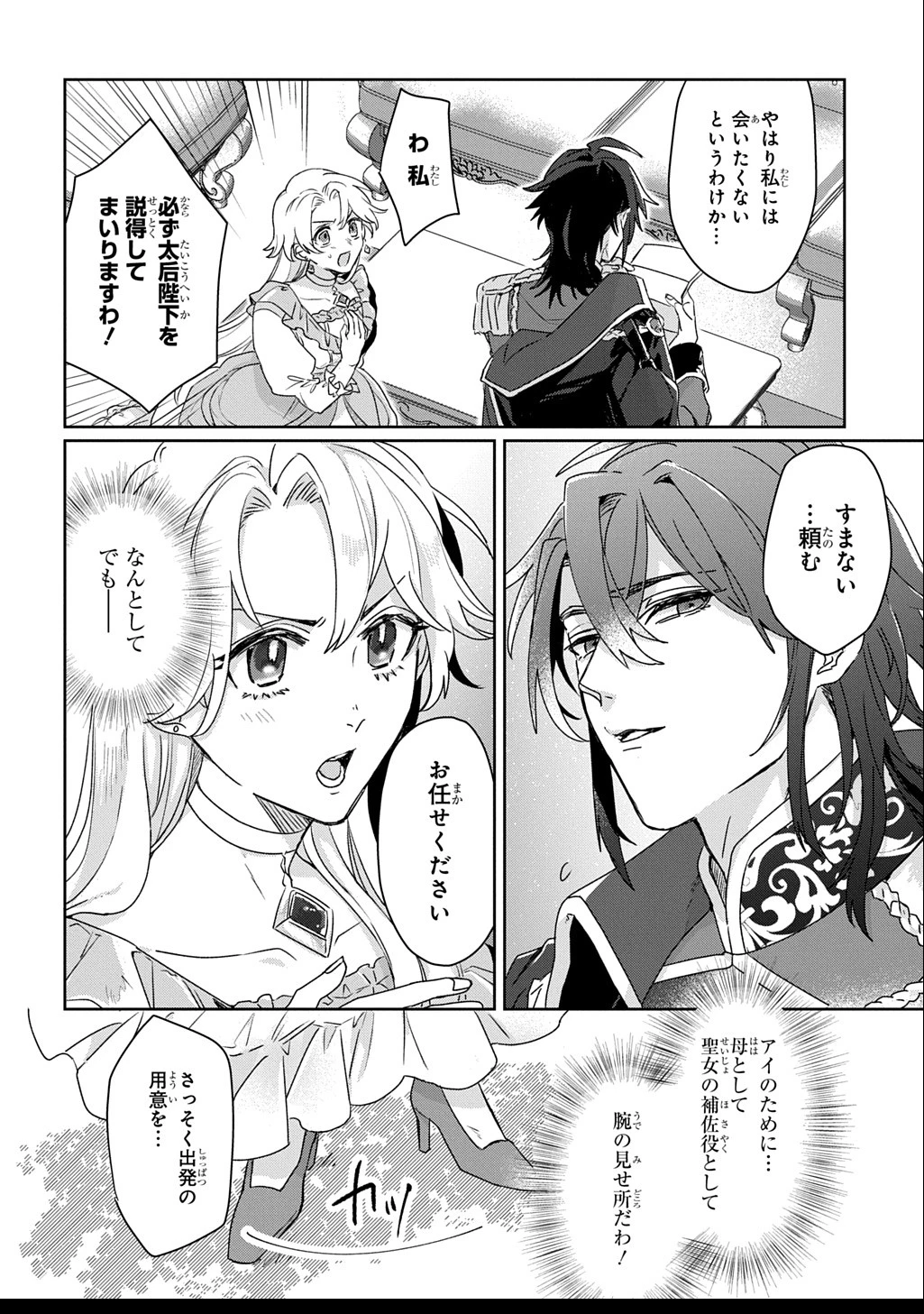 聖女が来るから「君を愛することはない」と言われたのでお飾り王妃に徹していたら、聖女が5歳だったので全力で愛します!! 第3.2話 - 5