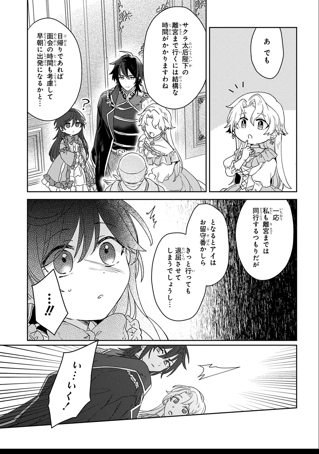 聖女が来るから「君を愛することはない」と言われたのでお飾り王妃に徹していたら、聖女が5歳だったので全力で愛します!! 第3.2話 - 6