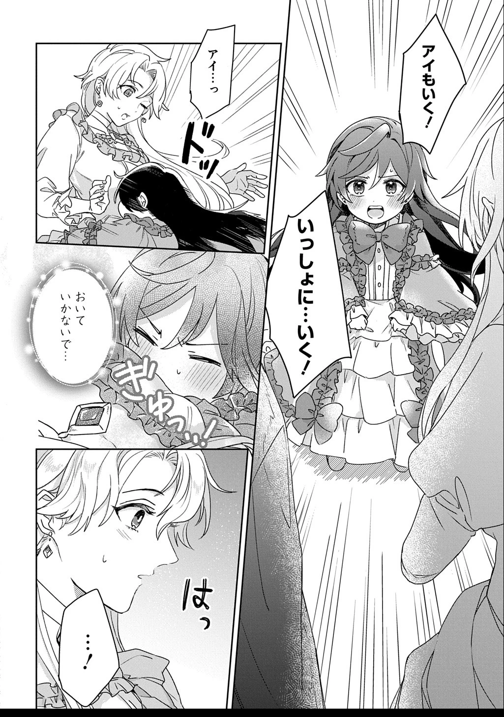 聖女が来るから「君を愛することはない」と言われたのでお飾り王妃に徹していたら、聖女が5歳だったので全力で愛します!! 第3.2話 - 7