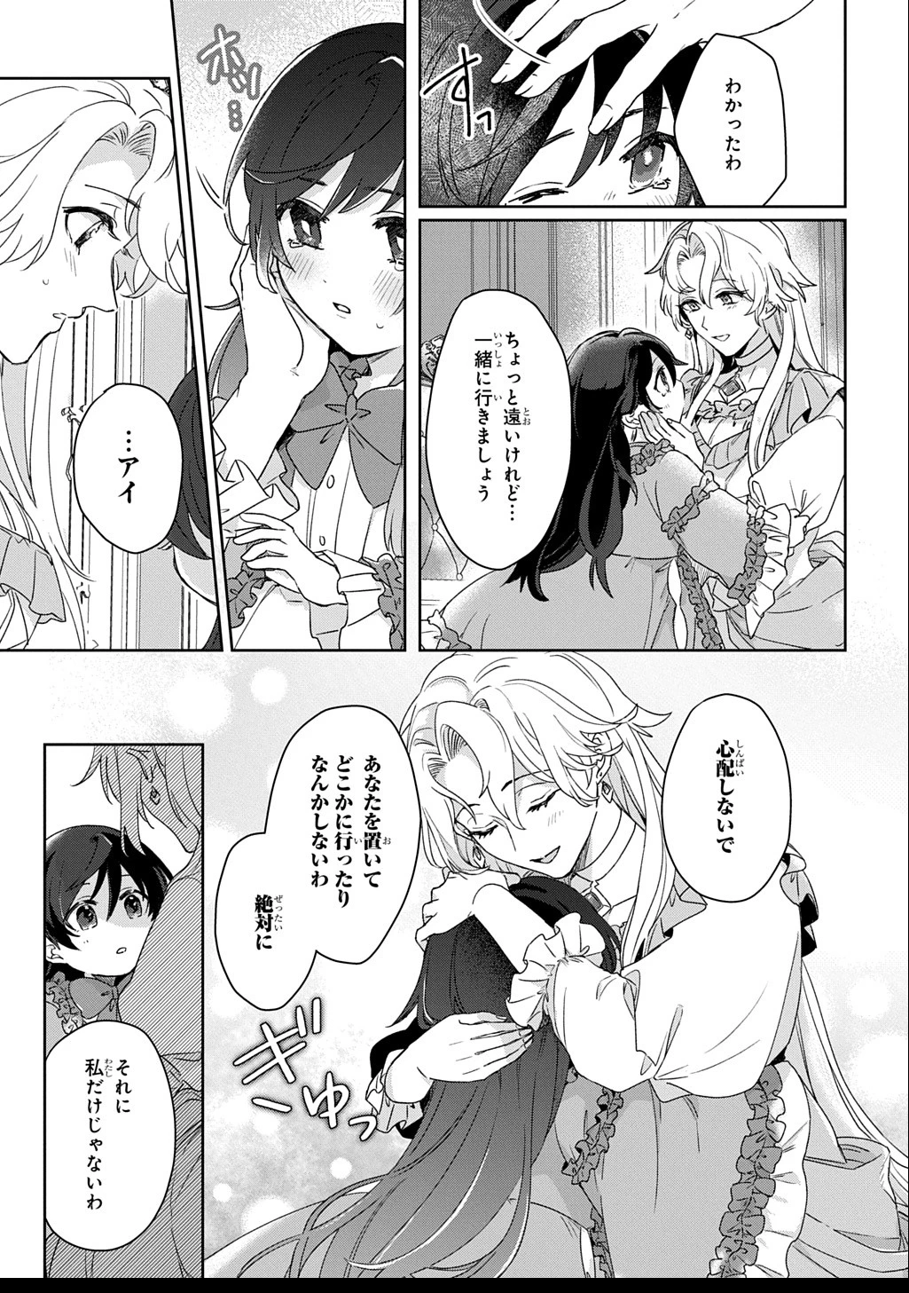 聖女が来るから「君を愛することはない」と言われたのでお飾り王妃に徹していたら、聖女が5歳だったので全力で愛します!! 第3.2話 - 8