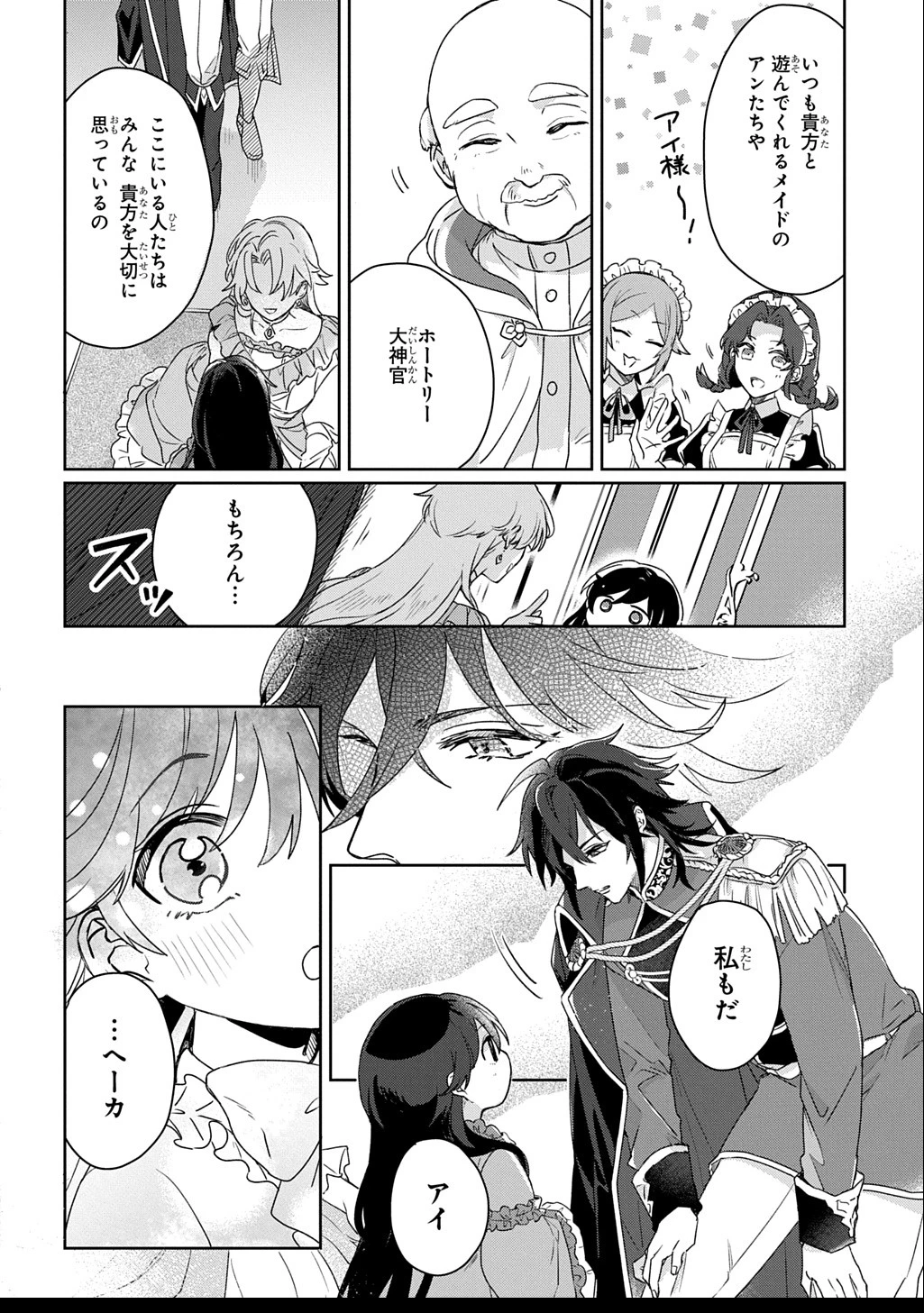 聖女が来るから「君を愛することはない」と言われたのでお飾り王妃に徹していたら、聖女が5歳だったので全力で愛します!! 第3.2話 - 9