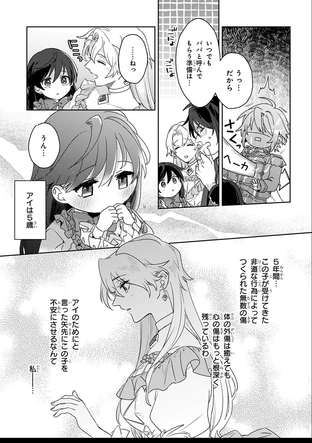 聖女が来るから「君を愛することはない」と言われたのでお飾り王妃に徹していたら、聖女が5歳だったので全力で愛します!! 第3.2話 - 10