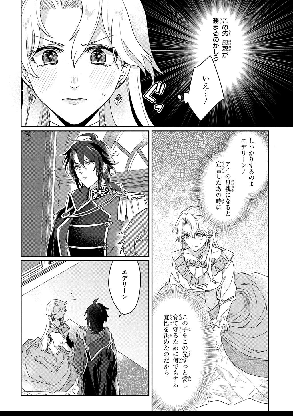 聖女が来るから「君を愛することはない」と言われたのでお飾り王妃に徹していたら、聖女が5歳だったので全力で愛します!! 第3.2話 - 11