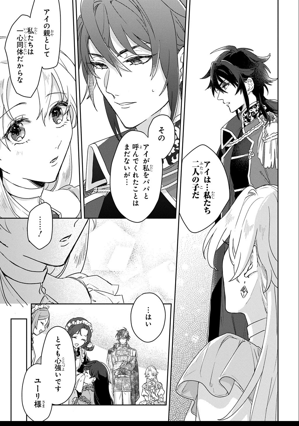 聖女が来るから「君を愛することはない」と言われたのでお飾り王妃に徹していたら、聖女が5歳だったので全力で愛します!! 第3.2話 - 12