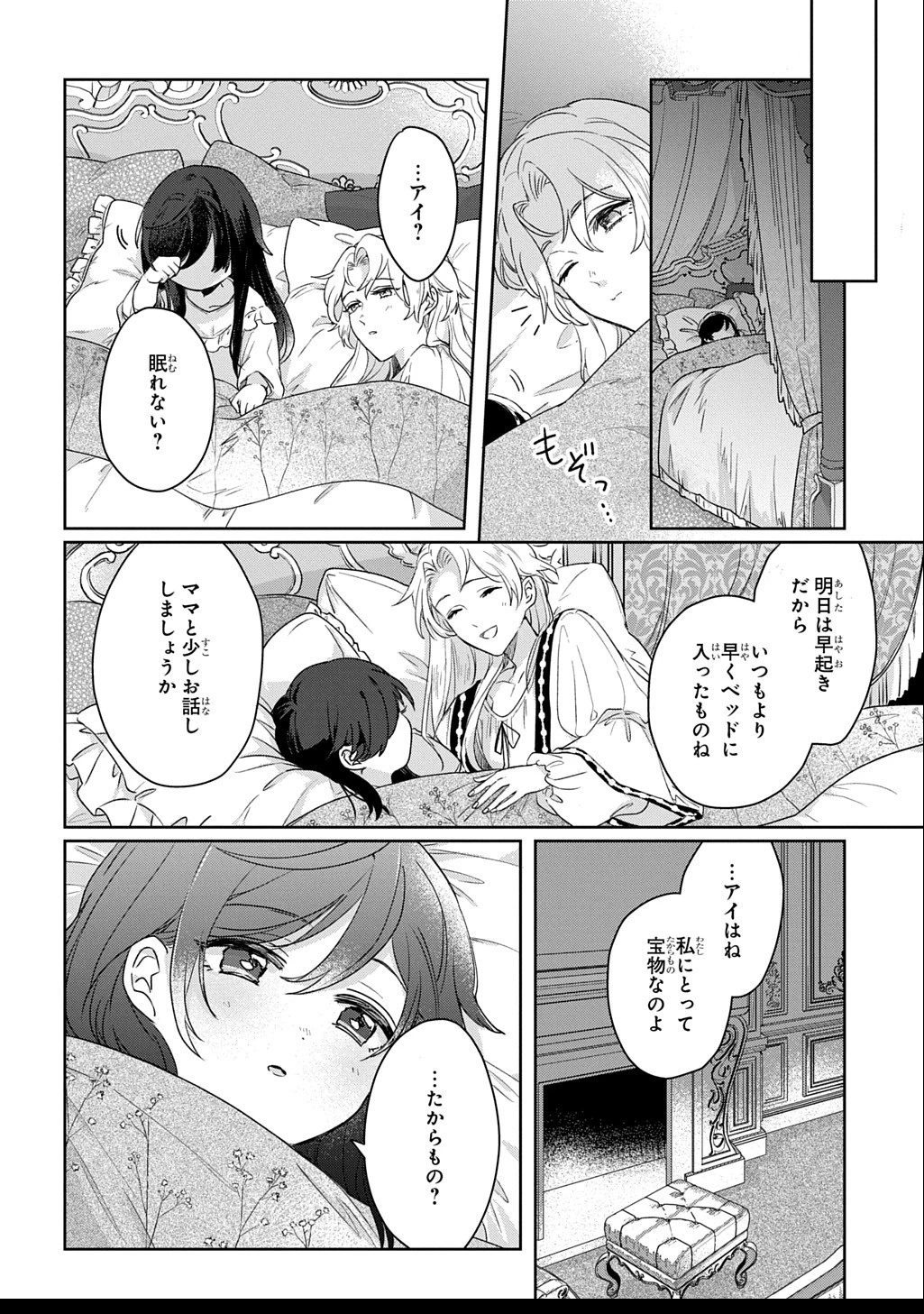 聖女が来るから「君を愛することはない」と言われたのでお飾り王妃に徹していたら、聖女が5歳だったので全力で愛します!! 第3.2話 - 13