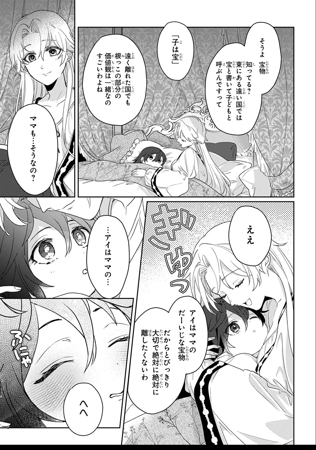 聖女が来るから「君を愛することはない」と言われたのでお飾り王妃に徹していたら、聖女が5歳だったので全力で愛します!! 第3.2話 - 14