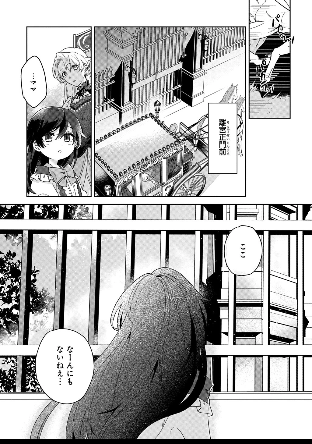 聖女が来るから「君を愛することはない」と言われたのでお飾り王妃に徹していたら、聖女が5歳だったので全力で愛します!! 第3.2話 - 16