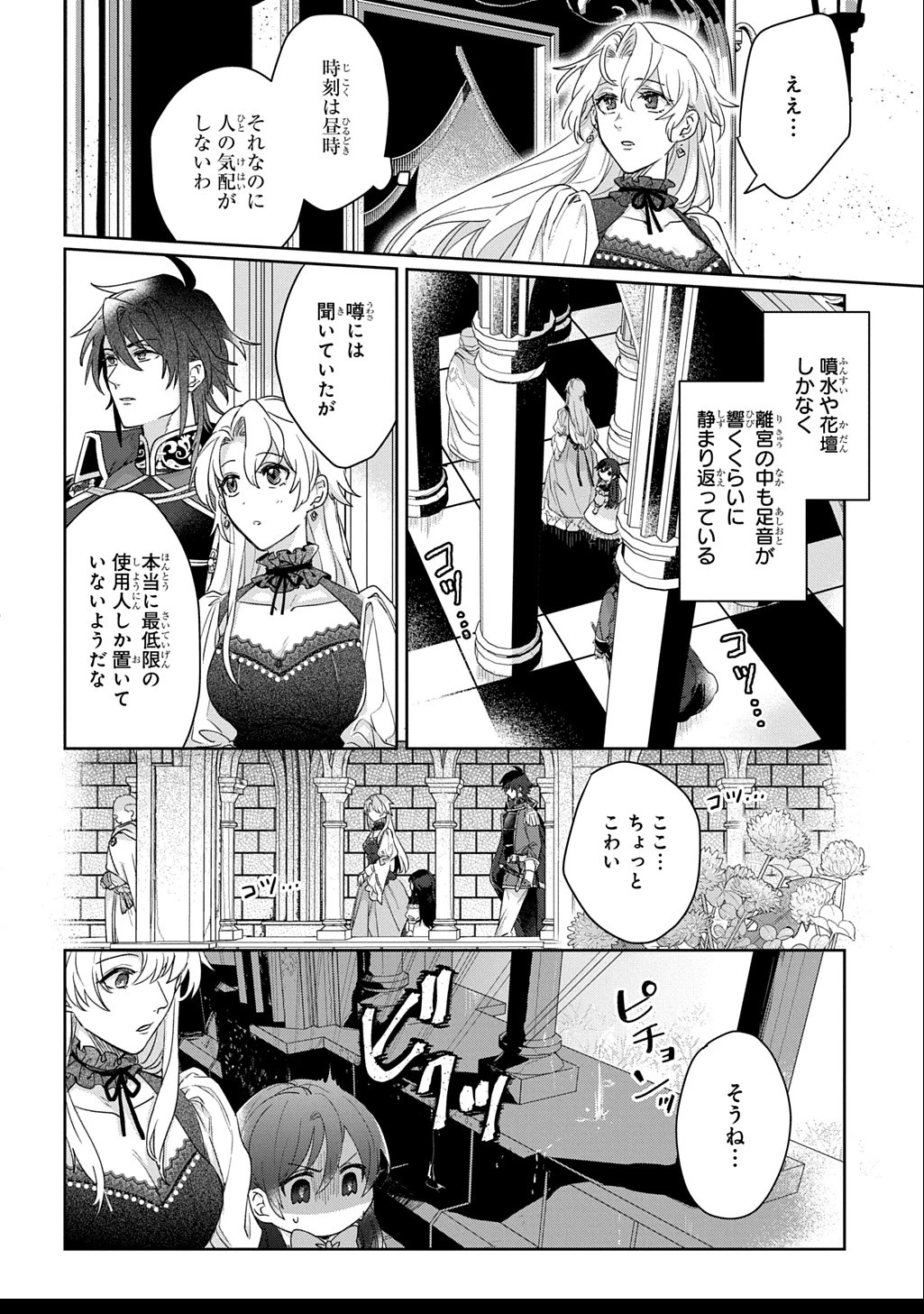 聖女が来るから「君を愛することはない」と言われたのでお飾り王妃に徹していたら、聖女が5歳だったので全力で愛します!! 第3.2話 - 17