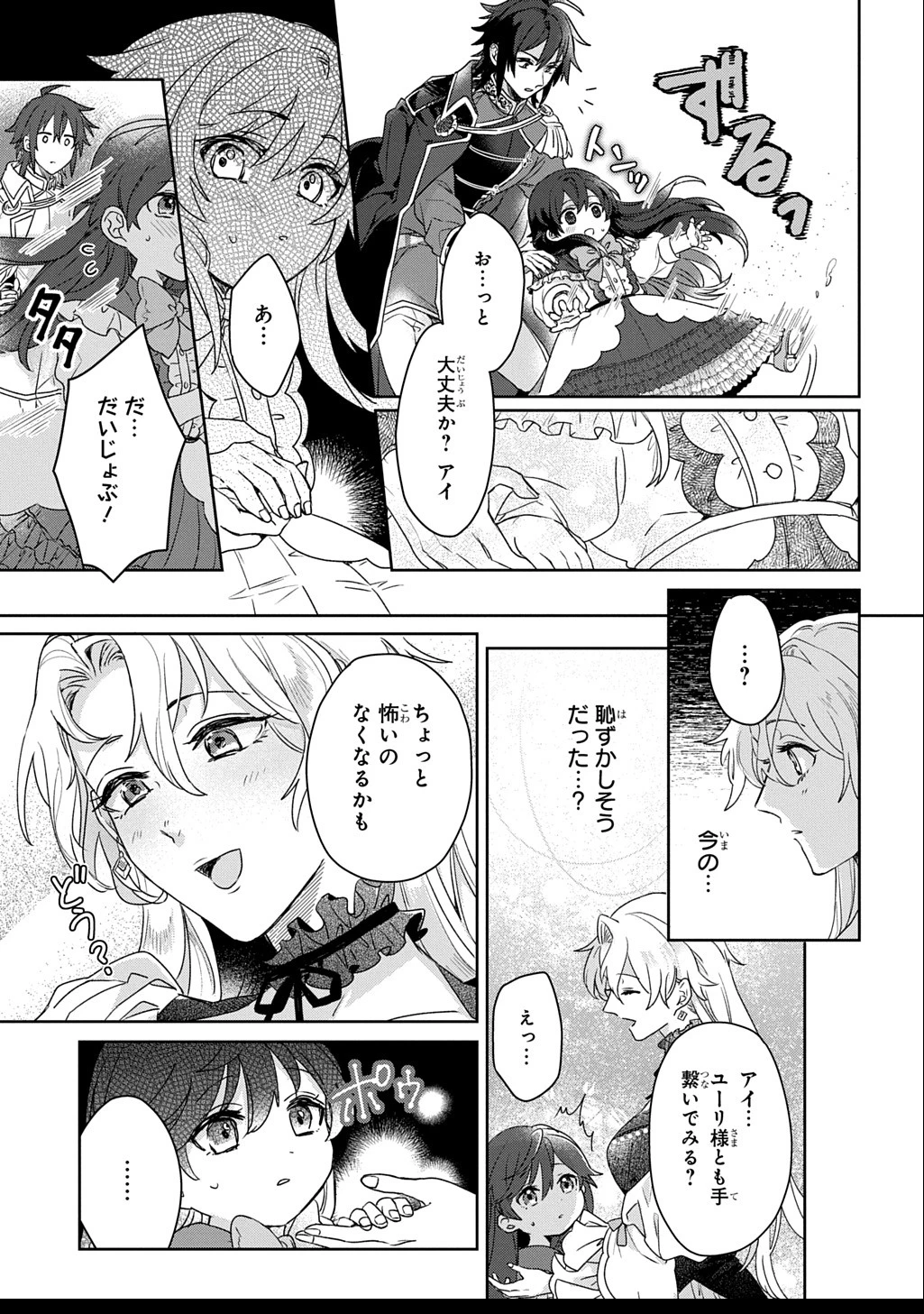 聖女が来るから「君を愛することはない」と言われたのでお飾り王妃に徹していたら、聖女が5歳だったので全力で愛します!! 第3.2話 - 18