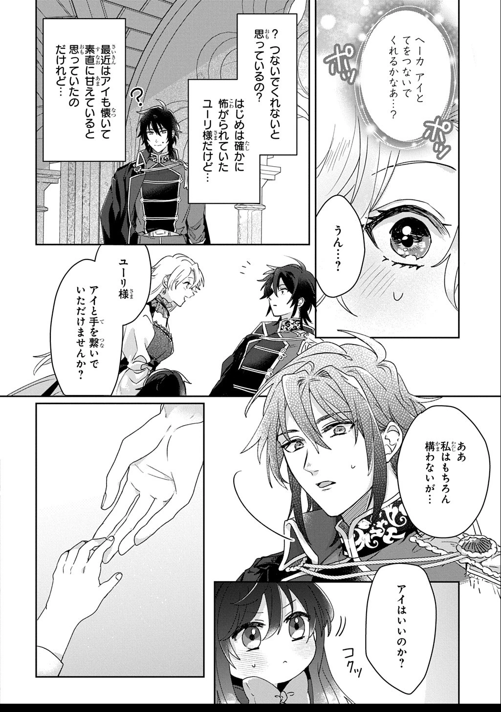 聖女が来るから「君を愛することはない」と言われたのでお飾り王妃に徹していたら、聖女が5歳だったので全力で愛します!! 第3.2話 - 19