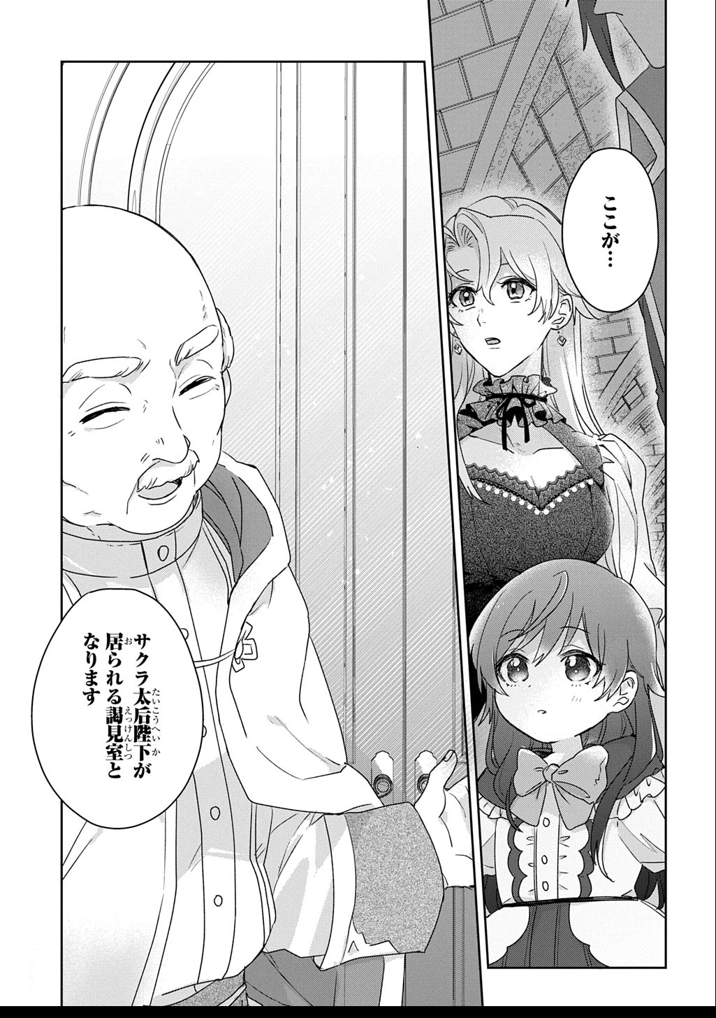 聖女が来るから「君を愛することはない」と言われたのでお飾り王妃に徹していたら、聖女が5歳だったので全力で愛します!! 第3.2話 - 22