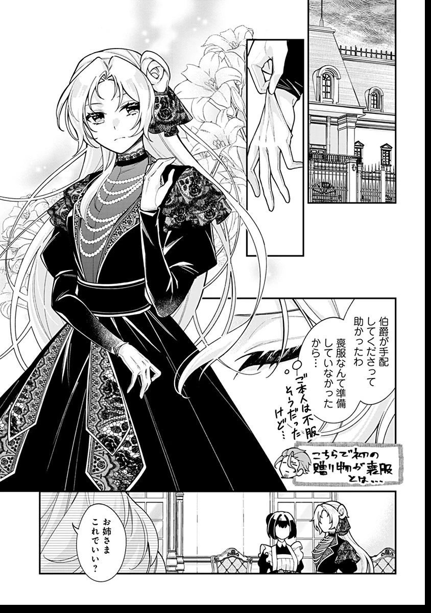 紫色のクラベル ～全てを奪われたので、傾国の悪役令嬢となって返り咲きます～ 第11話 - 1