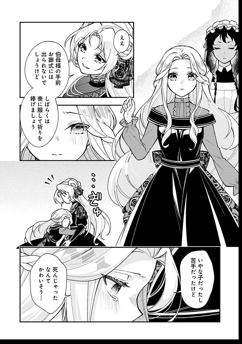 紫色のクラベル ～全てを奪われたので、傾国の悪役令嬢となって返り咲きます～ 第11話 - 2