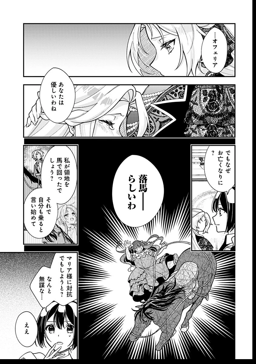 紫色のクラベル ～全てを奪われたので、傾国の悪役令嬢となって返り咲きます～ 第11話 - 3