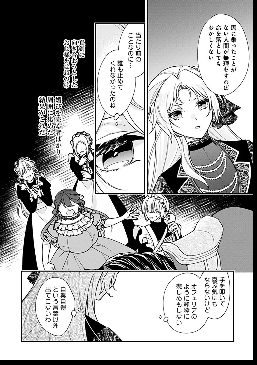 紫色のクラベル ～全てを奪われたので、傾国の悪役令嬢となって返り咲きます～ 第11話 - 4