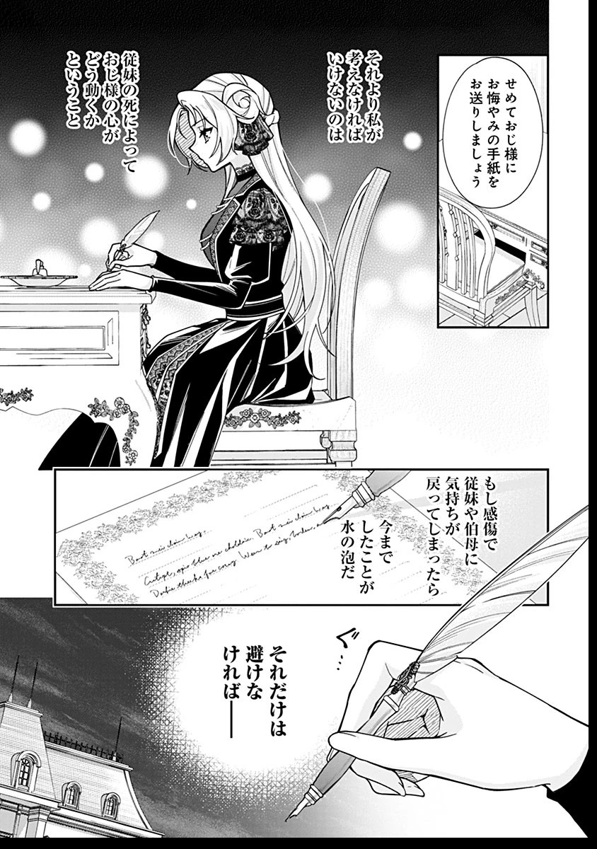 紫色のクラベル ～全てを奪われたので、傾国の悪役令嬢となって返り咲きます～ 第11話 - 5