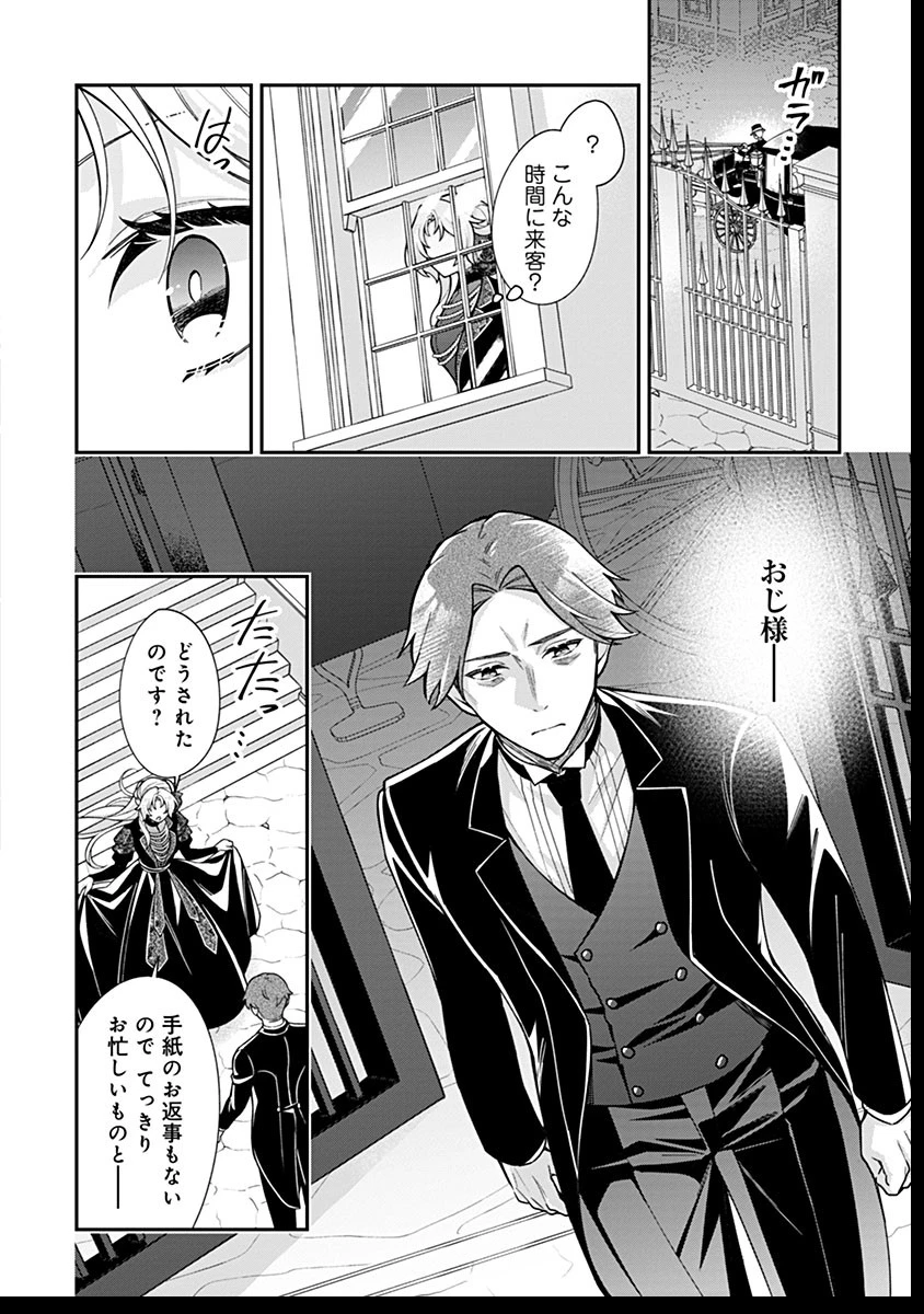 紫色のクラベル ～全てを奪われたので、傾国の悪役令嬢となって返り咲きます～ 第11話 - 6