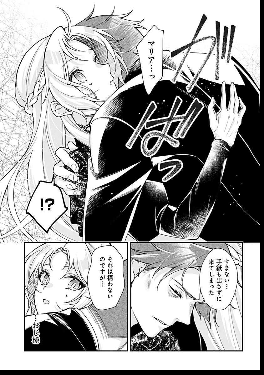 紫色のクラベル ～全てを奪われたので、傾国の悪役令嬢となって返り咲きます～ 第11話 - 7