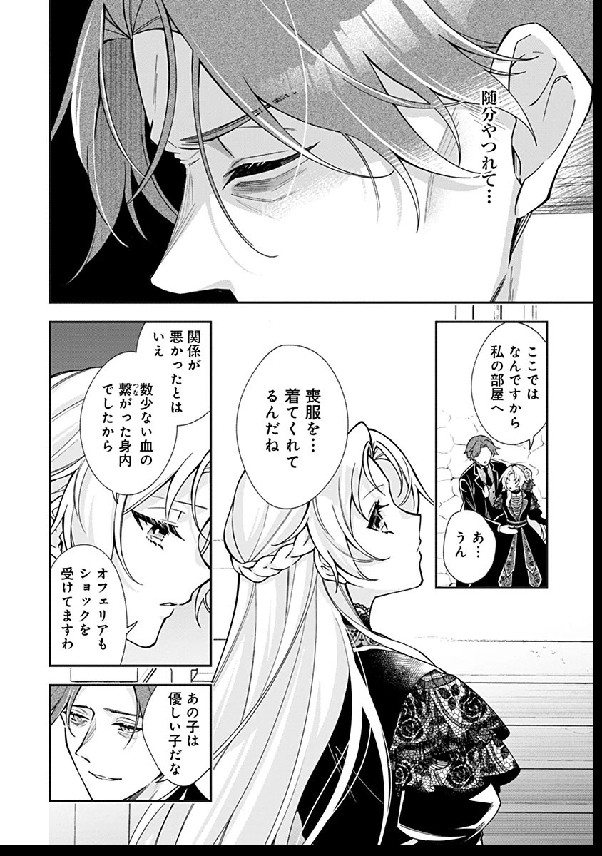 紫色のクラベル ～全てを奪われたので、傾国の悪役令嬢となって返り咲きます～ 第11話 - 8