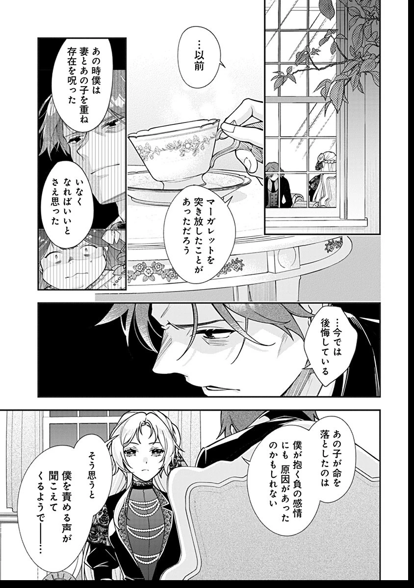 紫色のクラベル ～全てを奪われたので、傾国の悪役令嬢となって返り咲きます～ 第11話 - 9