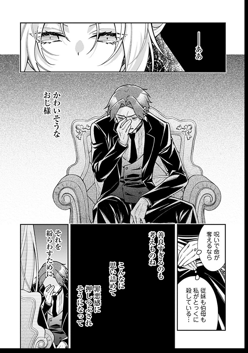 紫色のクラベル ～全てを奪われたので、傾国の悪役令嬢となって返り咲きます～ 第11話 - 10