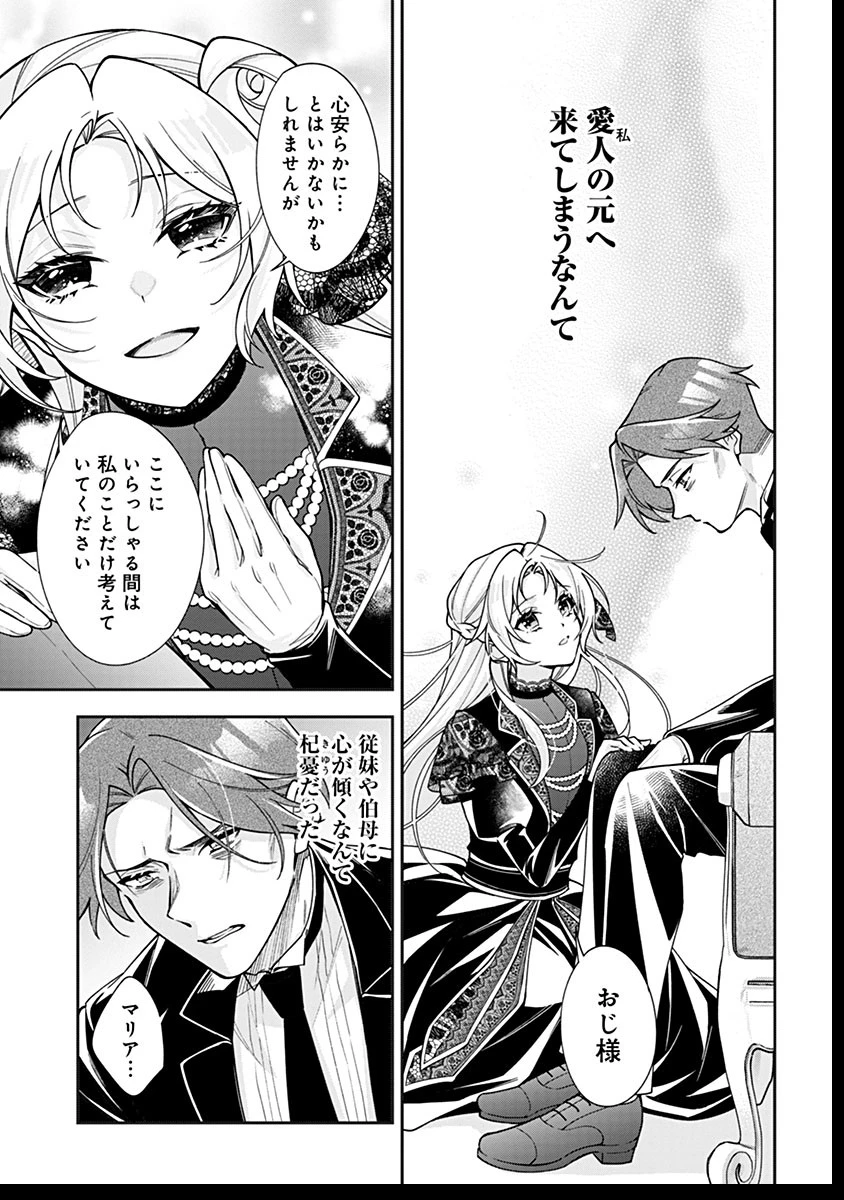 紫色のクラベル ～全てを奪われたので、傾国の悪役令嬢となって返り咲きます～ 第11話 - 11