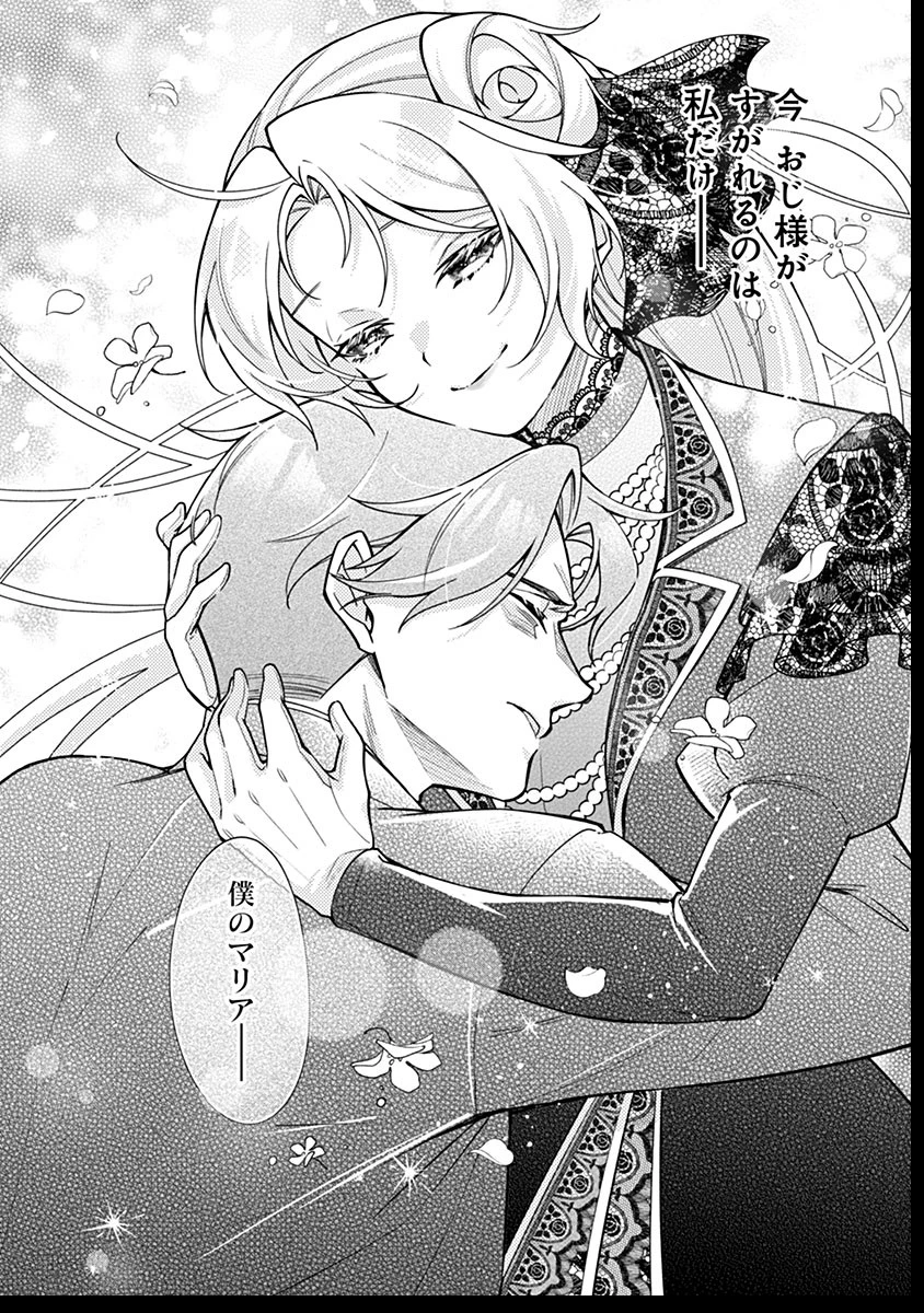 紫色のクラベル ～全てを奪われたので、傾国の悪役令嬢となって返り咲きます～ 第11話 - 12