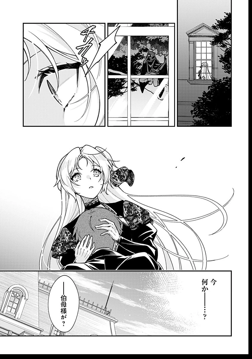 紫色のクラベル ～全てを奪われたので、傾国の悪役令嬢となって返り咲きます～ 第11話 - 13