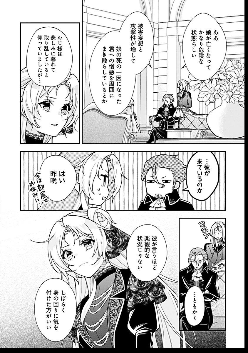 紫色のクラベル ～全てを奪われたので、傾国の悪役令嬢となって返り咲きます～ 第11話 - 14