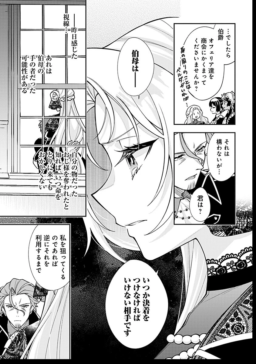 紫色のクラベル ～全てを奪われたので、傾国の悪役令嬢となって返り咲きます～ 第11話 - 15
