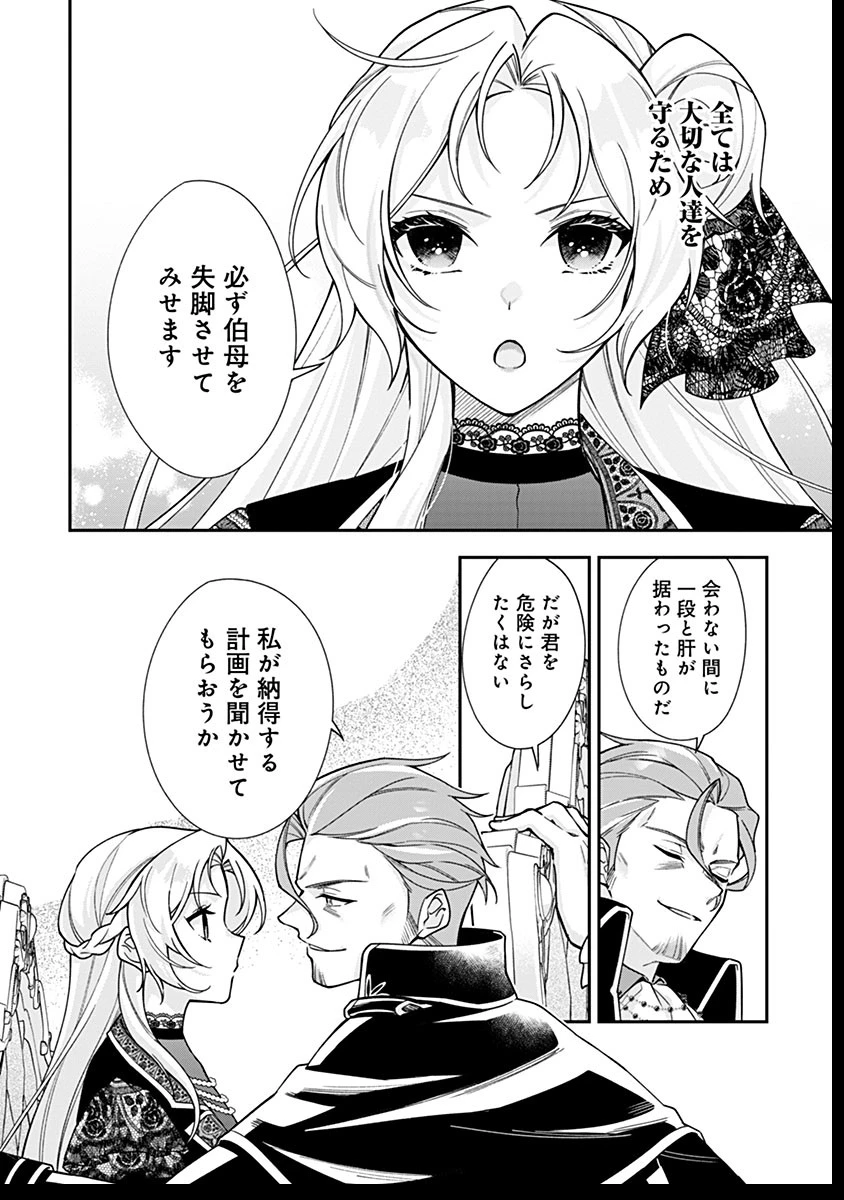 紫色のクラベル ～全てを奪われたので、傾国の悪役令嬢となって返り咲きます～ 第11話 - 16
