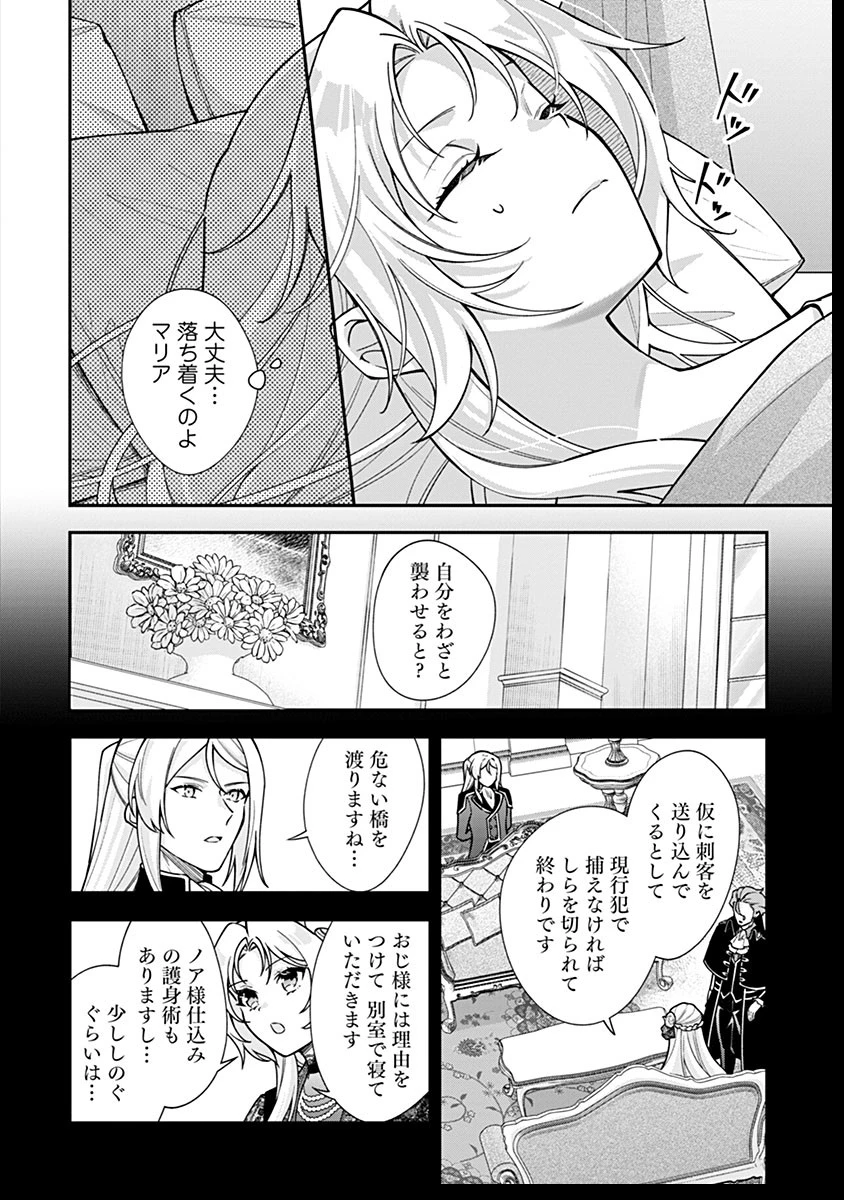 紫色のクラベル ～全てを奪われたので、傾国の悪役令嬢となって返り咲きます～ 第11話 - 18