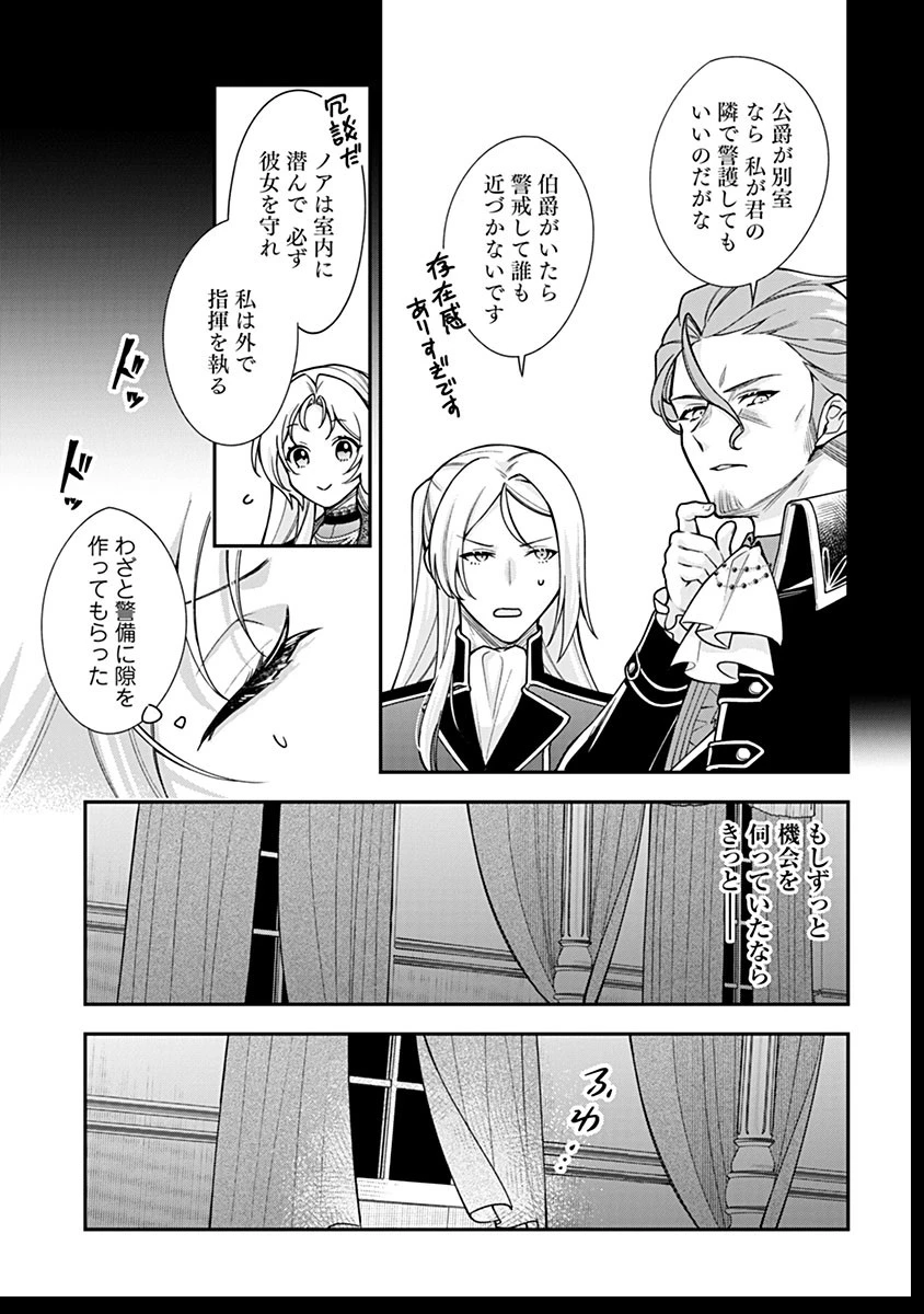 紫色のクラベル ～全てを奪われたので、傾国の悪役令嬢となって返り咲きます～ 第11話 - 19