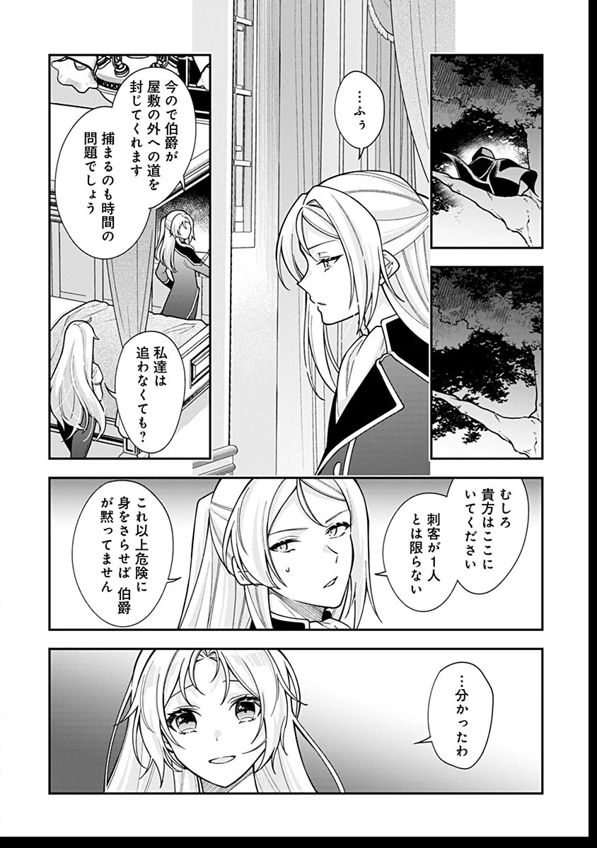 紫色のクラベル ～全てを奪われたので、傾国の悪役令嬢となって返り咲きます～ 第11話 - 22