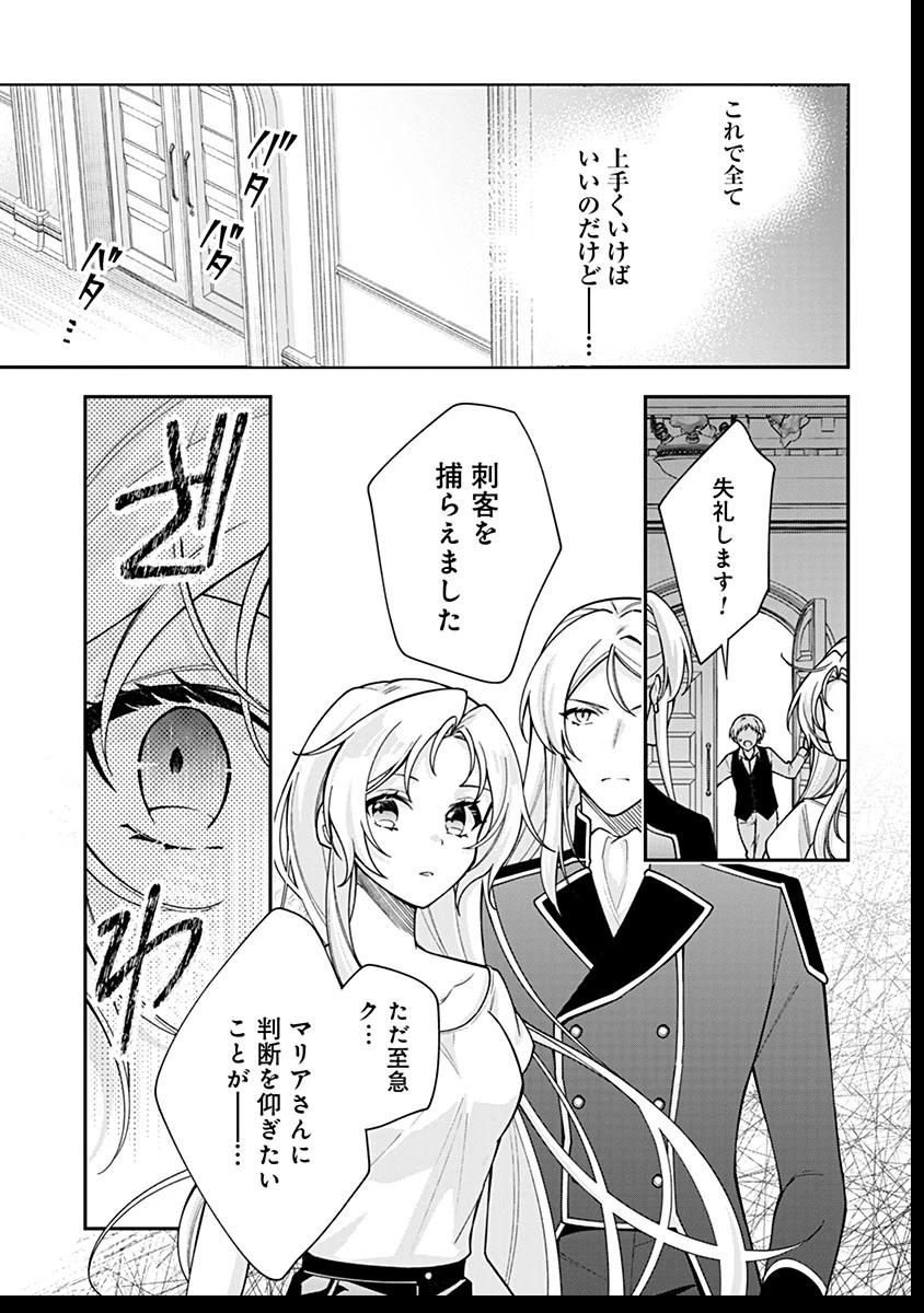 紫色のクラベル ～全てを奪われたので、傾国の悪役令嬢となって返り咲きます～ 第11話 - 23