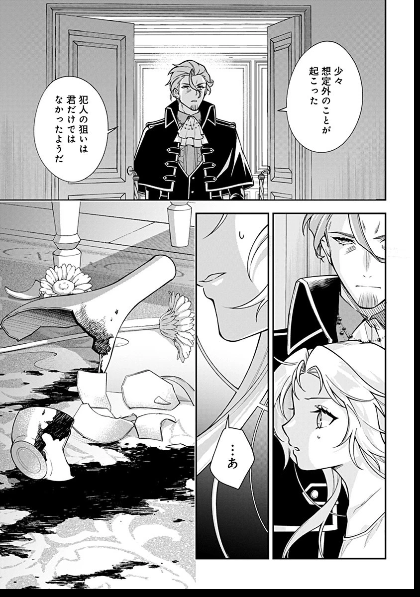 紫色のクラベル ～全てを奪われたので、傾国の悪役令嬢となって返り咲きます～ 第11話 - 25